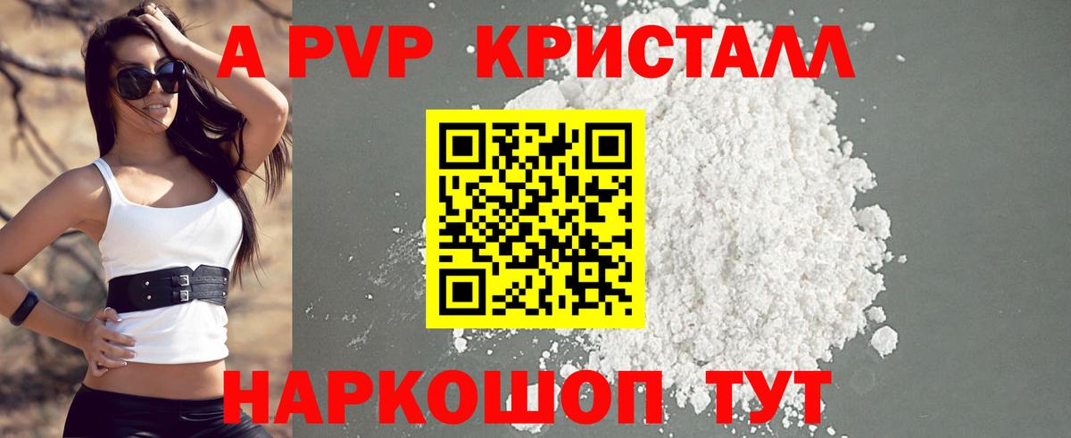 Альфа ПВП мука Ангарск