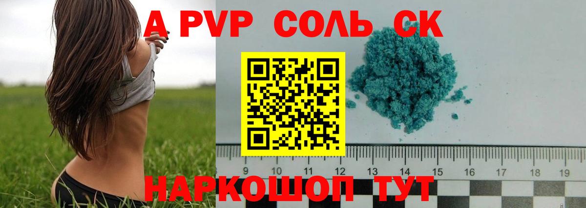 A PVP Соль Ангарск