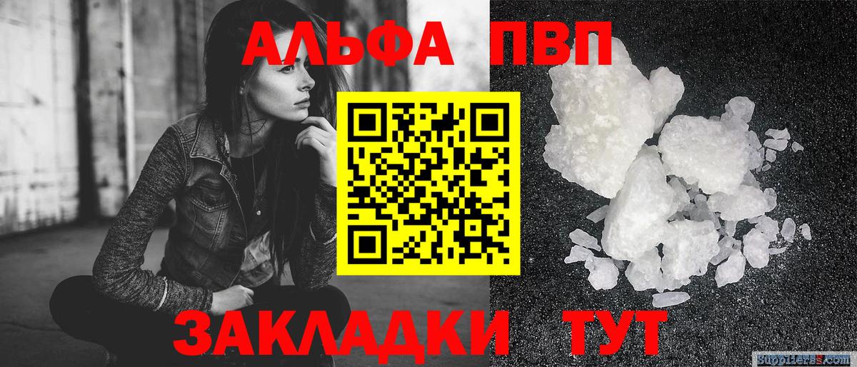 A-PVP Crystall  А ПВП мука  Alpha-PVP  Ангарск  Вход с VPN 