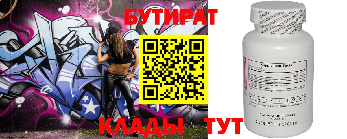 БУТИРАТ жидкий экстази Ангарск