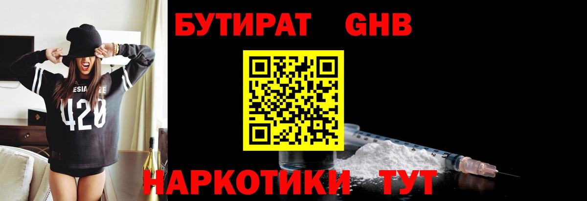 БУТИРАТ BDO Ангарск