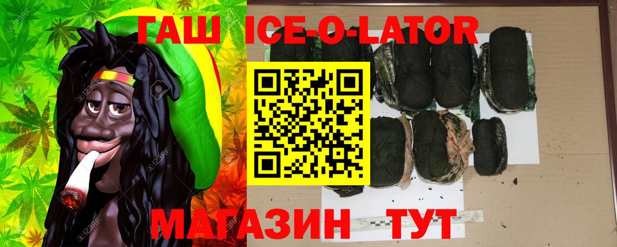 Гашиш гарик  Вход с VPN  ГАШ Ice-O-Lator  купить наркотик  Ангарск  Ляпка 