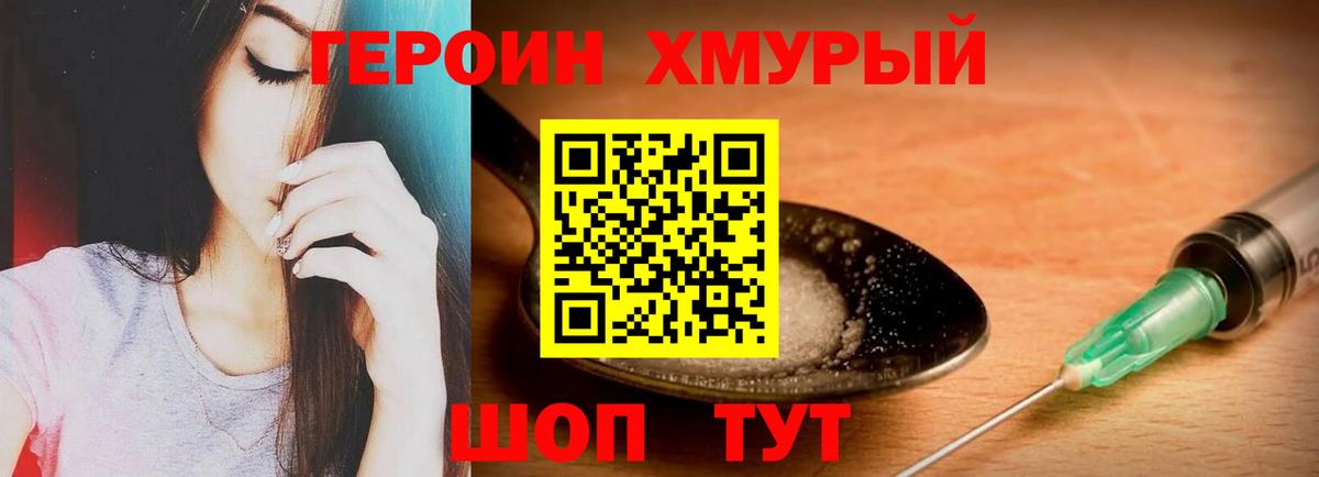 Героин гречка Ангарск