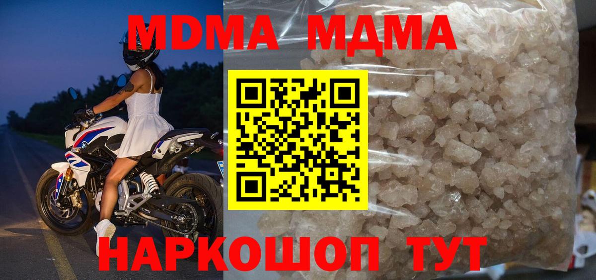 МДМА кристаллы  Вход с VPN  MDMA Molly  Ангарск 