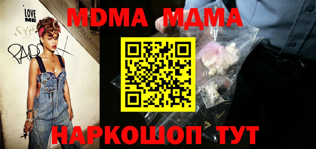 МДМА молли  MDMA Molly  Ангарск 