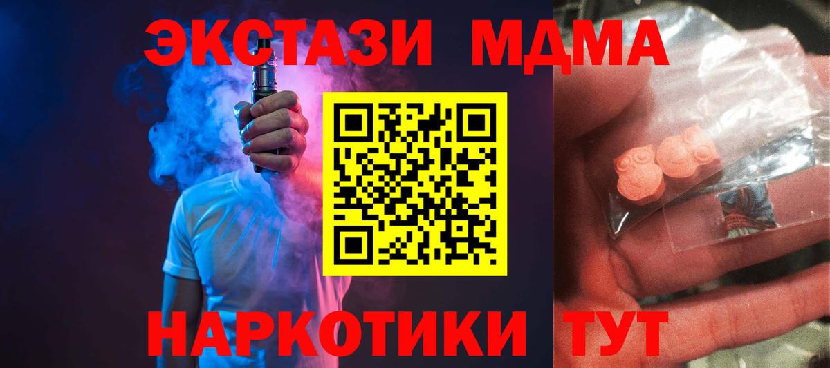 МДМА кристаллы  Вход с VPN  Ангарск  MDMA молли 