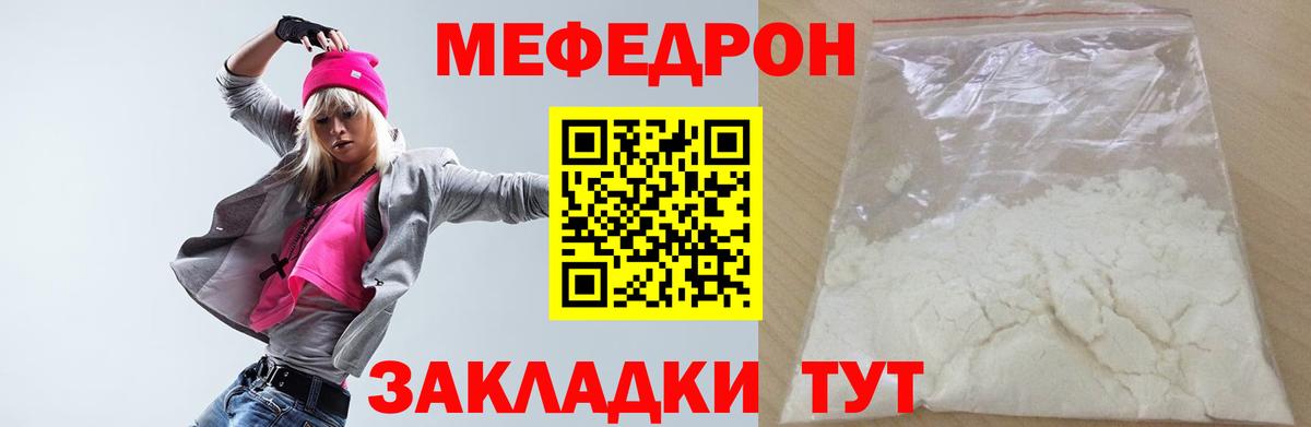 МЕФ  МЯУ-МЯУ мука  МЯУ-МЯУ  Меф мяу мяу  Ангарск  Вход с VPN 