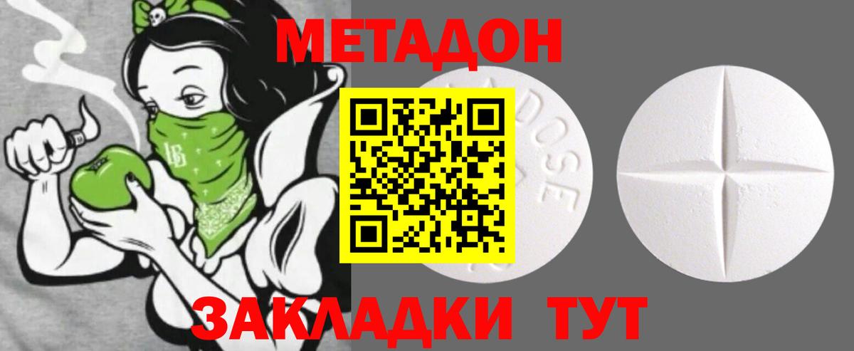 МЕТАДОН methadone  Метадон кристалл  Вход с VPN  Ангарск 