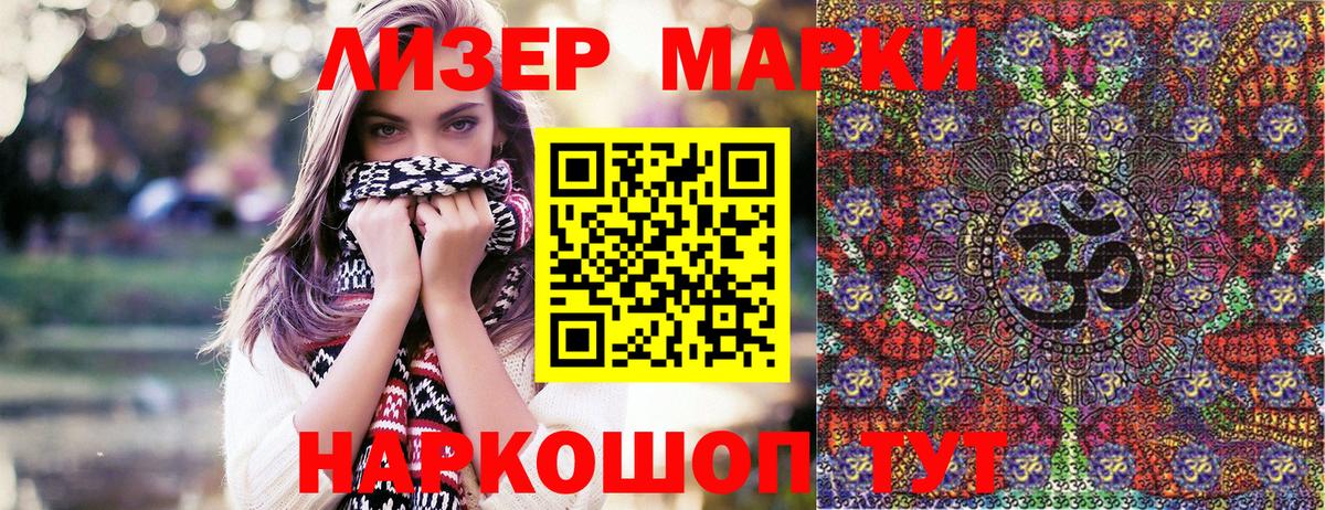 Наркотические марки 1,8мг  Ангарск 