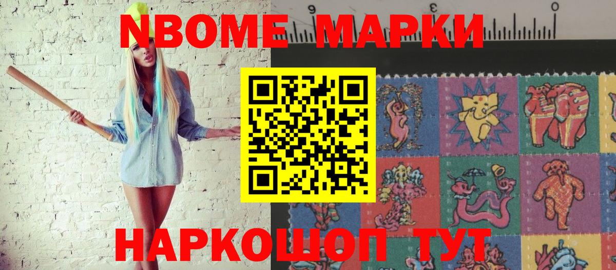 Марки NBOMe 1,5мг  Наркотические марки 1,5мг  Ангарск  Вход с VPN 