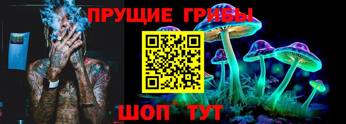 Псилоцибиновые грибы ЛСД Ангарск